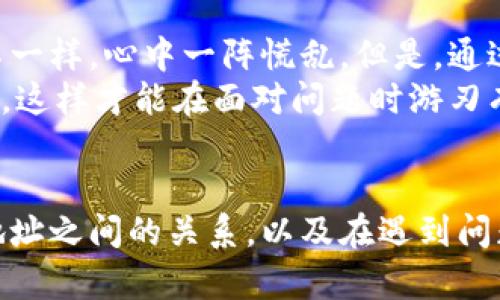 助记词导入钱包地址变化原因及解决方案

助记词, 钱包地址, 区块链, 加密货币, 钱包安全/guanjianci

引言
随着区块链技术的快速发展，加密货币钱包的使用变得越来越普及。用户在使用这些钱包时，常常会遇到一个问题：在导入助记词后，为什么钱包地址会变化？这个问题不仅影响了用户对数字资产的管理，也涉及到钱包的安全性。本文将深入探讨助记词与钱包地址之间的关系，并提供一些实用的解决方案。

什么是助记词？
助记词，顾名思义，是一种方便人们记忆的密码形式，通常由一串单词构成。这些单词是通过特定算法生成的，用户可以通过这些单词来恢复或访问他们的加密货币钱包。助记词通常有12、15、18、21或24个单词，它们不仅便于记忆，同时也是加密钱包的一种安全措施。

助记词与钱包地址的关系
钱包地址是钱包中存储加密资产的唯一标识，每个钱包地址与一组特定的私钥对应。而助记词实际上是通过一定算法生成的私钥集合的一个表示。当用户使用助记词导入到钱包应用时，应用程序会根据助记词计算出一组私钥，并由此生成钱包地址。
这就意味着，每一个助记词组合理论上可以生成多个钱包地址，具体取决于所使用的算法。这些算法的差异可能导致同样的助记词在不同的钱包应用中生成的地址不完全相同。

为什么导入助记词时钱包地址会变化？
有几个原因可能导致在导入助记词后，钱包地址变化：
ul
  listrong不同的生成算法：/strong不同的钱包应用程序使用了不同的算法来生成地址。有的可能使用BIP32，有的可能使用BIP44等。/li
  listrong地址类型的不同：/strong钱包地址可以是多种类型的，例如比特币可以有P2PKH和P2SH等。如果导入的应用默认选择了不同的地址类型，结果就会是不同的地址。/li
  listrong未完全匹配的标准：/strong有些应用可能按照不同的标准来解析助记词，从而产生不一致的结果。/li
/ul

举例说明
比如，一个用户在使用某个比特币钱包应用生成了助记词，并用它建立了比特币钱包。假设这个用户使用的是某个老款的钱包，它是基于BIP32算法的，这个算法生成了以“1”开头的比特币地址。后来，用户想要换用一个新钱包，可能是基于BIP44算法的最新应用。此时，这个新钱包可能生成的是以“3”开头的地址。
这样一来，虽然用户都使用了同一组助记词，但生成的地址却有所不同，这就让用户感到困惑，认为他们的钱包地址“变了”，其实是算法和标准的不同导致的结果。

潜在的风险
导入助记词后钱包地址的变化可能会引发一系列的风险。这不仅会导致用户认为丢失了资产，实际并非如此，更严重的情况是如果用户不理解这些变化而盲目操作，可能会导致资金的损失。举个例子，如果用户认为新地址是“假的”而在老钱包中删除了地址，结果便丢失了对资产的控制权。因此，了解助记词及其背后的工作原理至关重要。

如何解决导入助记词后地址变化的问题？
为了避免困扰，用户可以采取以下措施：
ul
  listrong选择可靠的钱包应用：/strong在选择钱包应用时，可以参考社区的评测、报道等，选择那些公认安全可靠的软件。/li
  listrong了解不同标准：/strong学习各个标准（如BIP32、BIP44等）之间的区别，以便更好地理解不同钱包生成地址的原因。/li
  listrong备份助记词：/strong一定要确保助记词的备份，避免意外丢失造成资产无法恢复。/li
  listrong进行小额交易测试：/strong在使用新钱包进行大额交易前，可以先进行小额测试，以确保地址和资产的安全性。/li
/ul

个人经验总结
作为一个经常参与加密货币交易的用户，我也曾经历过助记词导入钱包后地址变化的困惑。当时我换了一个新的钱包，结果发现生成的地址与我以前的不一样，心中一阵慌乱。但是，通过查找了一些资料并学习相关知识后，我终于明白了其中的原因，并采取了备份和小额交易的方式保护我的资产。
这一经验让我意识到，加密货币的世界充满了技术和细节，了解这些是非常有必要的。我们不仅要关注如何进行交易，如何选股，更要深入掌握背后的技术，这样才能在面对问题时游刃有余。

总结
在导入助记词后发现钱包地址变化并不是什么罕见的事情，这主要是由于不同的钱包应用采用了不同的生成算法和地址类型。因此，了解助记词与钱包地址之间的关系，以及在遇到问题时应采取的解决方案非常重要。希望每位用户都能够在这一快速发展的数字资产世界中，做好信息储备，保障资产安全。