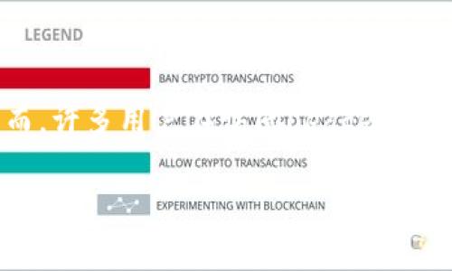 Ledger官网访问问题解决方案及用户指南

近年来，数字货币的普及使得像Ledger这样的硬件钱包越来越受到关注。Ledger作为一个提供安全存储加密数字货币产品的品牌，其官网是用户获取产品信息、技术支持及安全更新的重要渠道。然而，许多用户在访问Ledger官网时可能会遇到无法访问的情况，这不仅影响了用户的使用体验，也可能带来安全隐患。那么，究竟是什么原因导致Ledger官网无法访问呢？用户又该如何应对这一问题呢？本文将对此进行全面解析。

Ledger官网访问不了？解析原因及解决方案