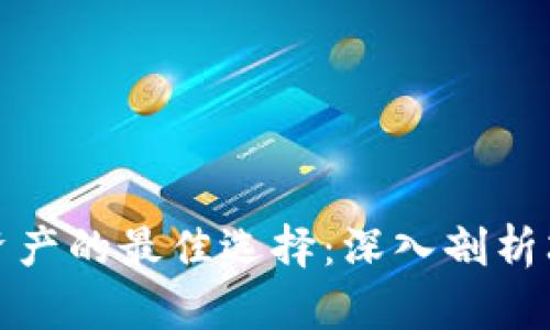 安全储存数字资产的最佳选择：深入剖析芯瑞诚信冷钱包