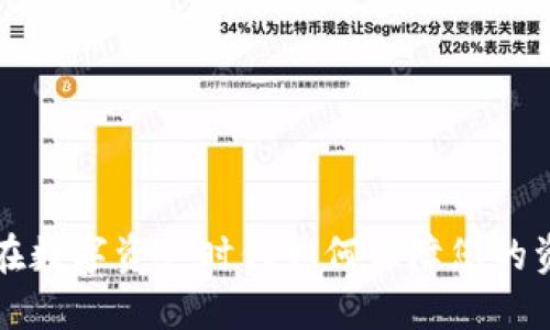 IM钱包：在数字资产时代如何保障您的资金安全？