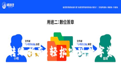 TP钱包转账指南：轻松实现数字资产转移