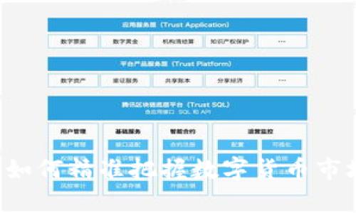 USDT价格分析：如何精准把握数字货币市场的机会与风险