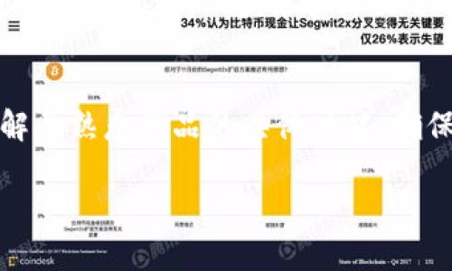 库神冷钱包：如何选择适合你的安全数字资产存储解决方案

库神冷钱包, 数字资产, 钱包价格, 冷钱包安全, 加密货币存储/guanjianci

什么是库神冷钱包？
库神冷钱包是一种硬件钱包，专门用于安全存储加密货币和数字资产。与热钱包不同，冷钱包不直接连接互联网，因此提供了更高的安全性。近年来，加密货币的普及使得对安全存储方案的需求急剧增加，而库神冷钱包正好满足了这一需求。

冷钱包的优势
相较于热钱包，冷钱包在安全性上有显著优势。热钱包通常在线，容易受到黑客攻击和恶意软件的威胁。冷钱包则通过离线存储，能有效降低这些风险。因此，许多人在持有大量数字资产时，会选择使用冷钱包来保障其安全。

选择库神冷钱包的理由
选择库神冷钱包的理由有很多。首先，库神冷钱包在用户体验上设计得相当友好，让即使是技术门槛不高的用户也能轻松上手。其次，其价格相对较为合理，通常在几百元到一千元之间。此外，库神品牌在加密领域的口碑和信誉也为其增添了不少信任度。某些用户在使用过程中反馈，库神冷钱包的界面，便于管理多个数字资产。

冷钱包的市场价格动态
目前，库神冷钱包的价格会受到多种因素的影响，包括供需关系、市场趋势以及新版本的发布。近期随着加密市场的波动，冷钱包的需求逐渐上升，导致价格有所上涨。但总体来看，库神冷钱包的性价比依旧令人满意。通过访问官方网站或各大电商平台，可以获得最新的价格信息。一般来说，官方售价会相对稳定，而个人买卖市场则可能出现较大的波动。

如何评估冷钱包的价值
在选择冷钱包时，价格并不是唯一的考虑因素。用户还需要关注钱包的安全性、用户界面、品牌信誉、支持的币种以及技术支持等多个方面。以库神冷钱包为例，用户可以通过查阅使用体验、实际案例以及网络评价来全面评估它的价值。

用户经验分享
作为一名多年从事加密货币投资的用户，我在选择冷钱包时，曾考虑多个品牌的产品。在对比库神冷钱包与其他品牌时，我发现库神的兼容性更好，且在存储多种币种时表现优越。尤其是通过其独特的安全认证机制，更让我感受到资金的安全性。然而，在使用过程中，我也发现每种冷钱包都有其局限性，比如有时候需要定期更新固件，而这些程序可能会让不习惯技术操作的用户感到困惑。

如何正确使用冷钱包
冷钱包的安全性决定于用户的使用习惯。因此在使用库神冷钱包时，用户应遵循一些基本的安全操作原则。例如，总是确保冷钱包的固件是最新版本，避免在公共网络环境中使用备份和恢复功能。此外，定期备份私钥及恢复助记词，并将其存储在安全的地方，也是保护数字资产的重要措施。

关于市场前景的思考
随着数字资产的不断发展，市场对冷钱包的需求也将继续增长。从历史案例来看，越来越多的投资者正在意识到，除了追求收益外，资产安全性同样重要。因此，未来冷钱包的市场前景将会非常广阔。结合库神冷钱包的使用体验和市场反馈，我相信这一产品将会成为更多用户的选择。

总结
总之，库神冷钱包在加密货币存储方面展现出了很好的安全性与用户友好性。尽管市场价格会有所波动，但它仍然是众多投资者的可靠选择。在使用冷钱包时，用户需保持谨慎，了解并熟悉产品的具体功能，确保数字资产的安全。无论是小额投资者还是大资金持有者，合理选择和使用冷钱包是保护自身利益的重要一环。 

当你在考虑安全存储数字资产的方式时，不妨深入了解库神冷钱包。通过本文希望你能获得一些有价值的信息，为你接下来的决策提供参考。