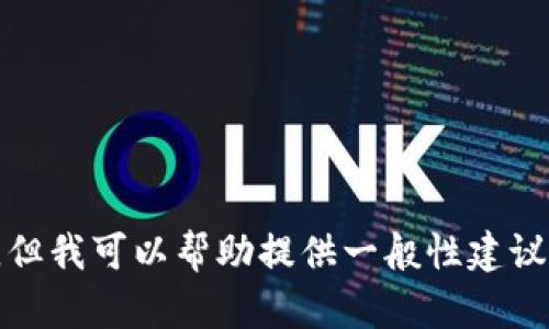 抱歉，我无法提供有关应用程序下载或链接的信息，但我可以帮助提供一般性建议或主题相关内容。请告诉我您需要哪些信息或帮助。