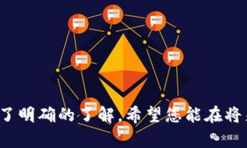   如何激活TokenPocket钱包：终极指南与实用技巧 / 
 guanjianci TokenPocket, 激活, 钱包, 加密货币, 使用教程 /guanjianci 

引言
在如今的数字经济时代，加密货币的钱包管理显得尤为重要。其中，TokenPocket作为一款多功能的去中心化钱包，受到了越来越多用户的青睐。然而，对于新用户而言，激活TokenPocket可能会遇到一些挑战。本文将为您详细讲解如何顺利激活TokenPocket，并分享一些实用的使用技巧。

TokenPocket概述
TokenPocket是一款支持多链资产管理的移动端和桌面端钱包，致力于为用户提供安全、便捷的加密资产管理服务。它支持以太坊（Ethereum）、波场（Tron）、EOS等多个区块链，用户可以在一个平台上管理多种加密货币。相较于其他钱包，TokenPocket具有更高的用户自定义性和扩展性，适合不同层次的用户使用。

步骤一：下载与安装TokenPocket
首先，您需要在手机应用商店（如App Store或Google Play）中搜索“TokenPocket”并下载安装。对于桌面用户，可以访问TokenPocket的官方网站，下载相应的桌面版本。
安装过程中，请务必确保从正规渠道下载，以避免潜在的安全风险。完成安装后，您将看到TokenPocket的欢迎界面，准备进入激活流程。

步骤二：创建新钱包或导入现有钱包
一旦打开TokenPocket，您会看到两个选项：创建新钱包或导入已有钱包。如果是新用户，选择“创建新钱包”。在此过程中，您需要设置一个强密码，同时系统会生成一组助记词（通常为12个单词）。这组助记词是您钱包的唯一恢复方式，务必妥善保管，切勿泄露给任何人。
导入钱包则需要您已有的助记词或私钥。输入这些信息后，您就可以访问现有的钱包资产和交易记录。

步骤三：激活钱包
完成钱包创建或导入后，TokenPocket将自动引导您完成激活过程。激活过程中可能需要您进行一些基本设置，例如选择语言和启用安全性设置等。
在激活的最后阶段，建议您添加至少一种数字货币进行测试，以验证钱包的正常运作。此外，您也可以在钱包中访问DApp（去中心化应用）商店，体验TokenPocket的多种功能。

使用TokenPocket的注意事项
在激活和使用TokenPocket的过程中，有几个注意事项需特别关注。首先，切勿轻信不明来源的建议和链接，这可能导致资产的丢失。其次，定期备份您的助记词和私钥，确保在设备丢失或损坏的情况下能够恢复钱包。
此外，您可以在钱包中设置双重认证，以增加安全性。这意味着，即便有人获取了您的密码和助记词，也无法轻易转移您的资产。

个人经验与总结
在我个人的使用过程中，我发现TokenPocket最大的优势在于其用户友好的界面和丰富的功能。无论是进行交易，还是管理不同类型的资产，TokenPocket都能轻松应对。此外，应用内集成的DApp商店让我能方便地访问不同的去中心化应用，进行更多资产增值策略。
当然，初次使用时可能会对界面中的某些功能感到陌生。建议新用户多花些时间去探索各个功能选项。通过实践和学习，可以更好地掌握TokenPocket的使用技巧。

常见问题解答
在使用TokenPocket的过程中，用户们可能会遇到一些常见问题。以下是一些解答，希望能帮助您更顺利地使用这款应用：

h41. 如果让我的钱包丢失了，我该怎么办？/h4
如果您丢失了设备，但还保留着助记词或私钥，您仍然可以使用任何支持的加密钱包软件重新恢复您的TokenPocket钱包。

h42. 如何保障我的TokenPocket安全？/h4
除了设置强密码和启用双重认证外，建议不要在公共网络下使用钱包。对于敏感操作，如转账，最好选择信号强且安全的网络环境。

h43. TokenPocket支持哪些区块链？/h4
TokenPocket支持诸多主流区块链，包括以太坊（Ethereum）、波场（Tron）、EOS等，因此用户可以在一个平台上管理不同的数字资产。

h44. 如何进行交易？/h4
用户可以在TokenPocket内直接进行数字货币之间的兑换交易，或者访问不同的去中心化交易所（DEX），以获取更有利的交易价格。

结尾
总的来说，TokenPocket是一款功能强大的钱包应用，适合各种类型的加密货币用户。通过本文的指导，相信您已经对如何激活TokenPocket有了明确的了解。希望您能在将来使用这款钱包的过程中，愉快且顺利地管理自己的数字资产。如果您有更多的疑问或想交流的经验，欢迎分享。