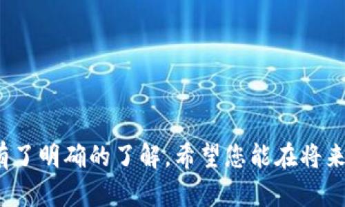   如何激活TokenPocket钱包：终极指南与实用技巧 / 
 guanjianci TokenPocket, 激活, 钱包, 加密货币, 使用教程 /guanjianci 

引言
在如今的数字经济时代，加密货币的钱包管理显得尤为重要。其中，TokenPocket作为一款多功能的去中心化钱包，受到了越来越多用户的青睐。然而，对于新用户而言，激活TokenPocket可能会遇到一些挑战。本文将为您详细讲解如何顺利激活TokenPocket，并分享一些实用的使用技巧。

TokenPocket概述
TokenPocket是一款支持多链资产管理的移动端和桌面端钱包，致力于为用户提供安全、便捷的加密资产管理服务。它支持以太坊（Ethereum）、波场（Tron）、EOS等多个区块链，用户可以在一个平台上管理多种加密货币。相较于其他钱包，TokenPocket具有更高的用户自定义性和扩展性，适合不同层次的用户使用。

步骤一：下载与安装TokenPocket
首先，您需要在手机应用商店（如App Store或Google Play）中搜索“TokenPocket”并下载安装。对于桌面用户，可以访问TokenPocket的官方网站，下载相应的桌面版本。
安装过程中，请务必确保从正规渠道下载，以避免潜在的安全风险。完成安装后，您将看到TokenPocket的欢迎界面，准备进入激活流程。

步骤二：创建新钱包或导入现有钱包
一旦打开TokenPocket，您会看到两个选项：创建新钱包或导入已有钱包。如果是新用户，选择“创建新钱包”。在此过程中，您需要设置一个强密码，同时系统会生成一组助记词（通常为12个单词）。这组助记词是您钱包的唯一恢复方式，务必妥善保管，切勿泄露给任何人。
导入钱包则需要您已有的助记词或私钥。输入这些信息后，您就可以访问现有的钱包资产和交易记录。

步骤三：激活钱包
完成钱包创建或导入后，TokenPocket将自动引导您完成激活过程。激活过程中可能需要您进行一些基本设置，例如选择语言和启用安全性设置等。
在激活的最后阶段，建议您添加至少一种数字货币进行测试，以验证钱包的正常运作。此外，您也可以在钱包中访问DApp（去中心化应用）商店，体验TokenPocket的多种功能。

使用TokenPocket的注意事项
在激活和使用TokenPocket的过程中，有几个注意事项需特别关注。首先，切勿轻信不明来源的建议和链接，这可能导致资产的丢失。其次，定期备份您的助记词和私钥，确保在设备丢失或损坏的情况下能够恢复钱包。
此外，您可以在钱包中设置双重认证，以增加安全性。这意味着，即便有人获取了您的密码和助记词，也无法轻易转移您的资产。

个人经验与总结
在我个人的使用过程中，我发现TokenPocket最大的优势在于其用户友好的界面和丰富的功能。无论是进行交易，还是管理不同类型的资产，TokenPocket都能轻松应对。此外，应用内集成的DApp商店让我能方便地访问不同的去中心化应用，进行更多资产增值策略。
当然，初次使用时可能会对界面中的某些功能感到陌生。建议新用户多花些时间去探索各个功能选项。通过实践和学习，可以更好地掌握TokenPocket的使用技巧。

常见问题解答
在使用TokenPocket的过程中，用户们可能会遇到一些常见问题。以下是一些解答，希望能帮助您更顺利地使用这款应用：

h41. 如果让我的钱包丢失了，我该怎么办？/h4
如果您丢失了设备，但还保留着助记词或私钥，您仍然可以使用任何支持的加密钱包软件重新恢复您的TokenPocket钱包。

h42. 如何保障我的TokenPocket安全？/h4
除了设置强密码和启用双重认证外，建议不要在公共网络下使用钱包。对于敏感操作，如转账，最好选择信号强且安全的网络环境。

h43. TokenPocket支持哪些区块链？/h4
TokenPocket支持诸多主流区块链，包括以太坊（Ethereum）、波场（Tron）、EOS等，因此用户可以在一个平台上管理不同的数字资产。

h44. 如何进行交易？/h4
用户可以在TokenPocket内直接进行数字货币之间的兑换交易，或者访问不同的去中心化交易所（DEX），以获取更有利的交易价格。

结尾
总的来说，TokenPocket是一款功能强大的钱包应用，适合各种类型的加密货币用户。通过本文的指导，相信您已经对如何激活TokenPocket有了明确的了解。希望您能在将来使用这款钱包的过程中，愉快且顺利地管理自己的数字资产。如果您有更多的疑问或想交流的经验，欢迎分享。