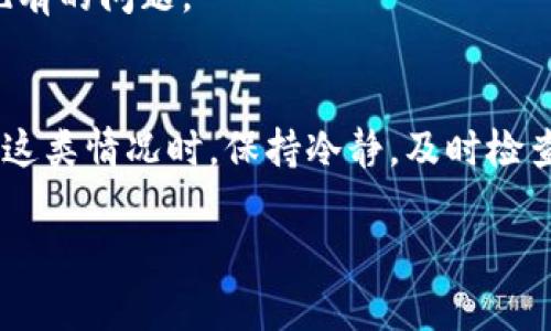 在处理TP钱包时，若余额呈现灰色状态，可能会影响用户的使用体验及可信度。下面将详细解析造成这种情况的原因，以及解决方案。

b id=